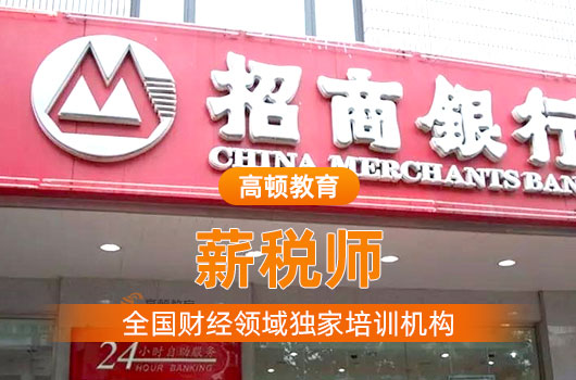 薪税师考试内容