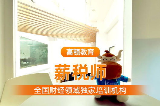 薪税师就业前景