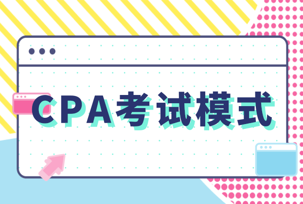 注册会计师考试机考该注意哪些事情？