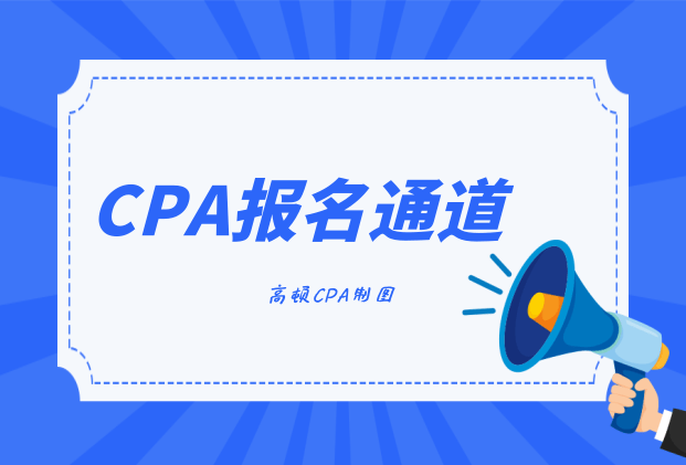 注会报名什么时候开始？错过了吗？