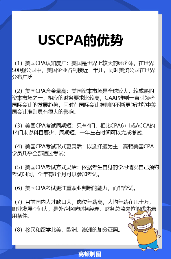 uscpa在中国有用吗