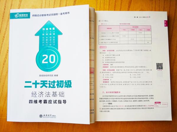 初级会计职称辅导书2