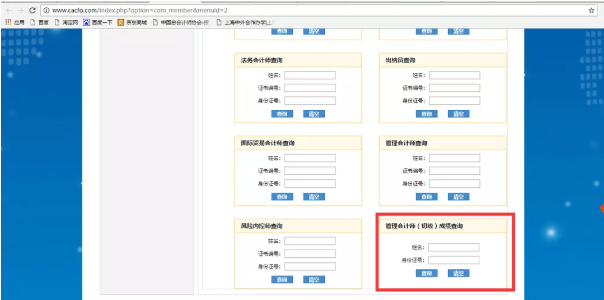 初级管理会计师成绩查询