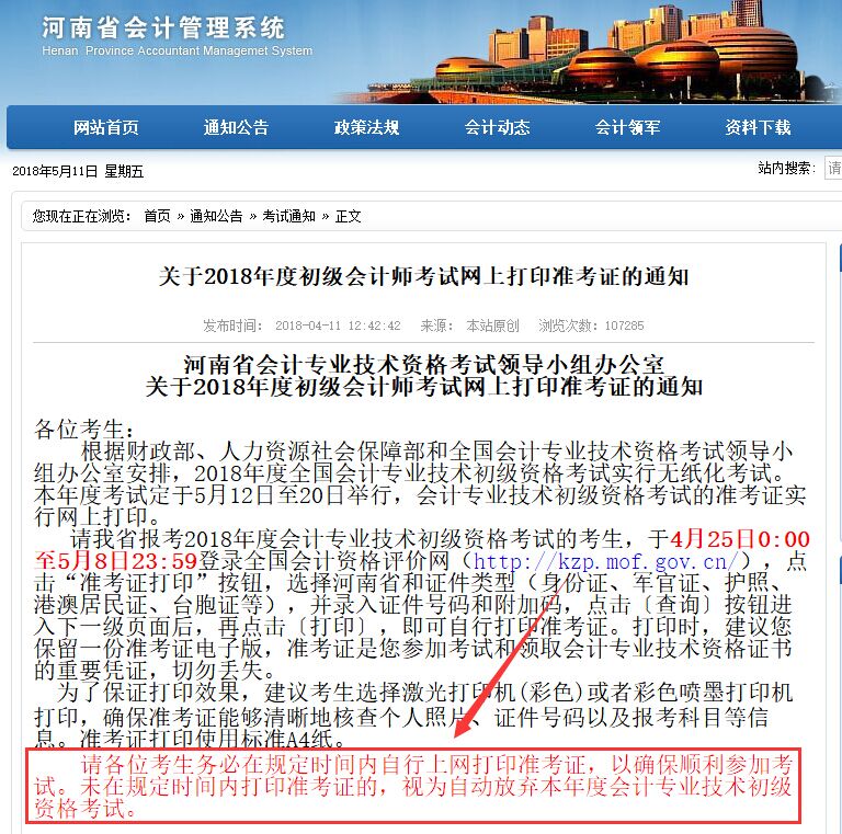错过初级会计职称准考证打印时间怎么办