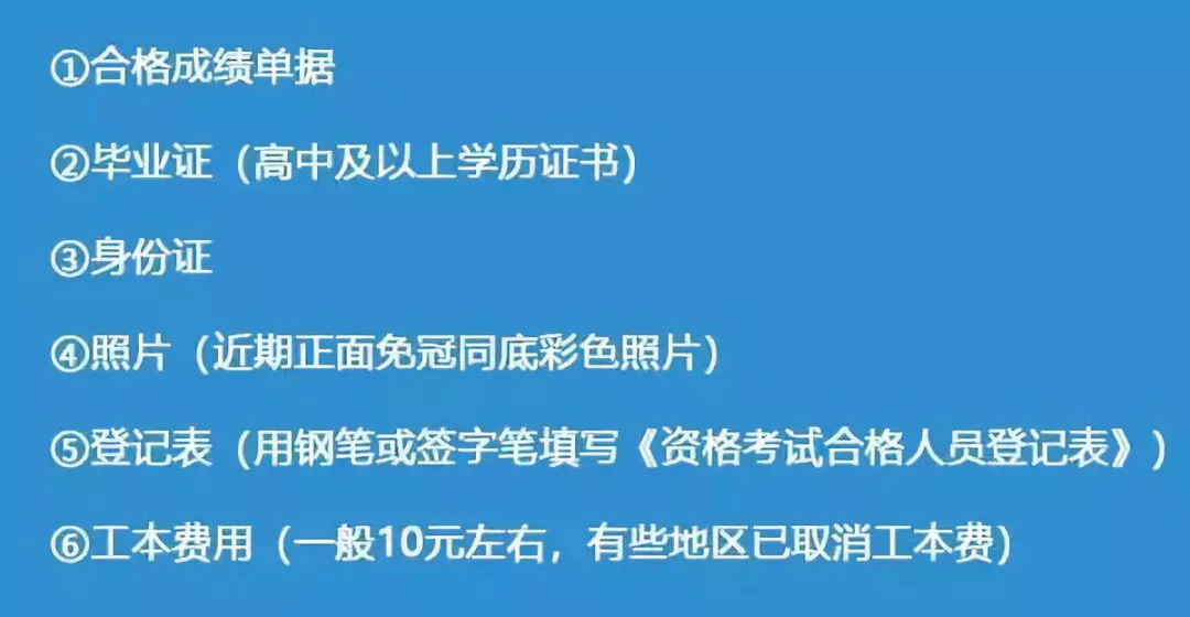 初级会计证书领取所需资料
