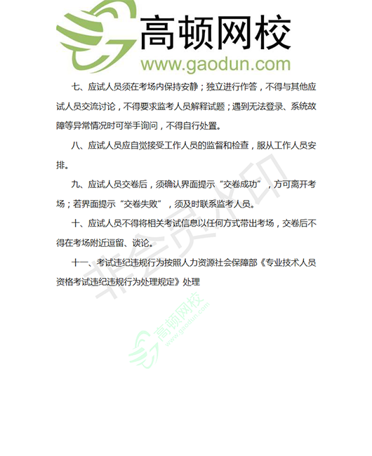 上机考试须知6