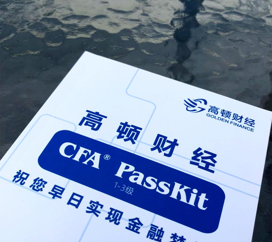 CFA,CFA考试,cfa一级,cfa二级,cfa三级