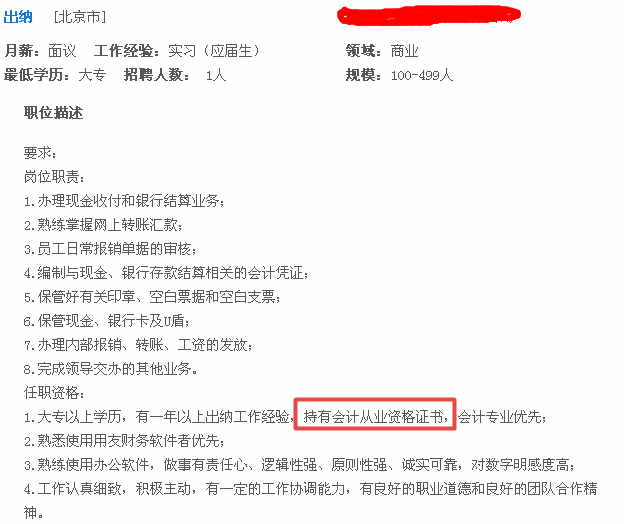 出纳工作招聘