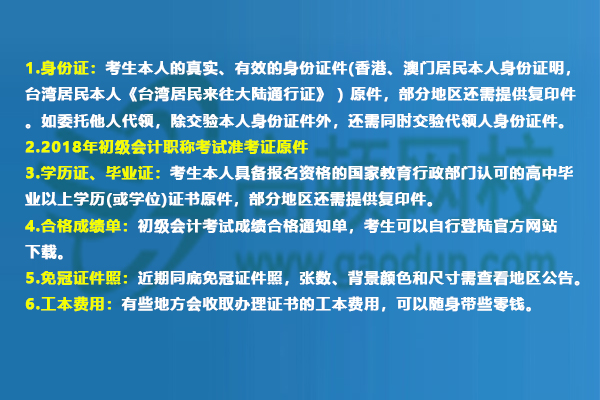领取初级会计证书携带资料