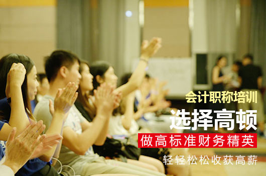 初级会计培训排名？哪家好？