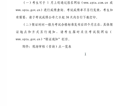 上海经济师考试报名通知15
