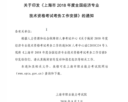 上海经济师考试报名通知1