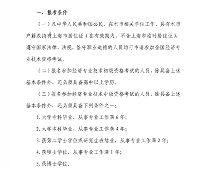 上海经济师考试报名通知2