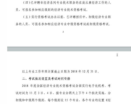 上海经济师考试报名通知3