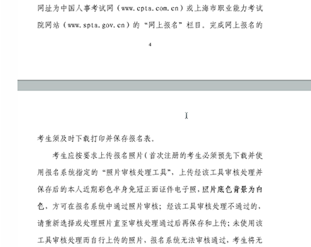 上海经济师考试报名通知7