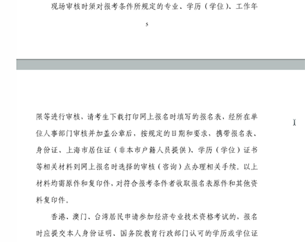 上海经济师考试报名通知9
