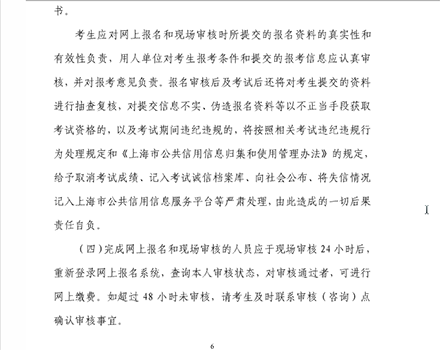 上海经济师考试报名通知10