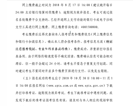 上海经济师考试报名通知11