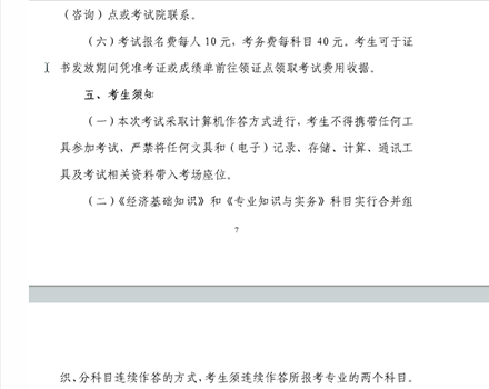 上海经济师考试报名通知12