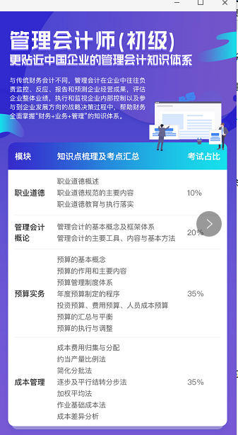 管理会计师考试重点