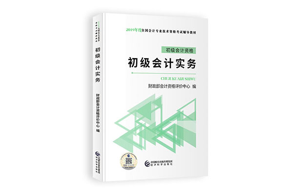 2019年初级会计职称考试教材有2个版本？你拿到的可能不是最新的