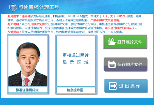 2020年初级会计财政部照片审核处理工具下载