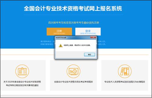 一文了解：2020年初级会计职称网上报名流程（图文详解）