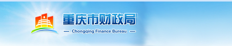 重庆市2020年中级会计报名简章