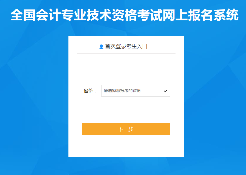 山东青岛2020年中级会计报名入口已开通