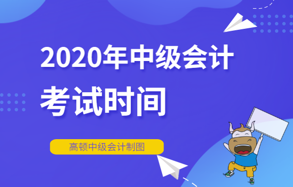 宿迁市中级会计师考试时间