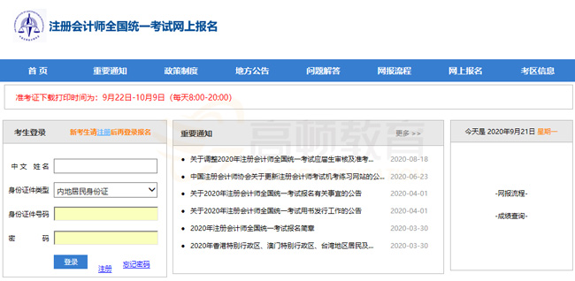 高顿教育：北京注册会计师准考证打印流程你知道吗