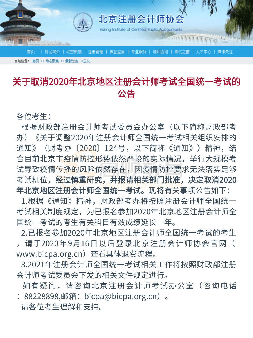 2020年注册会计师考试时间什么时候？考几天？