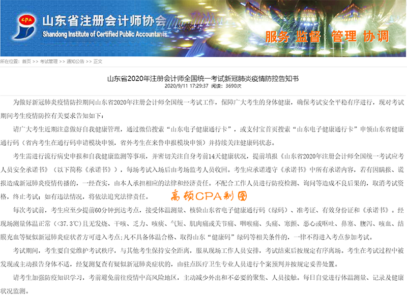 2020年注册会计师考试时间什么时候？考几天？