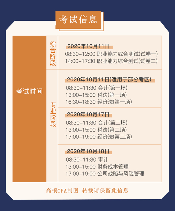 2020年注册会计师考试时间什么时候？考几天？