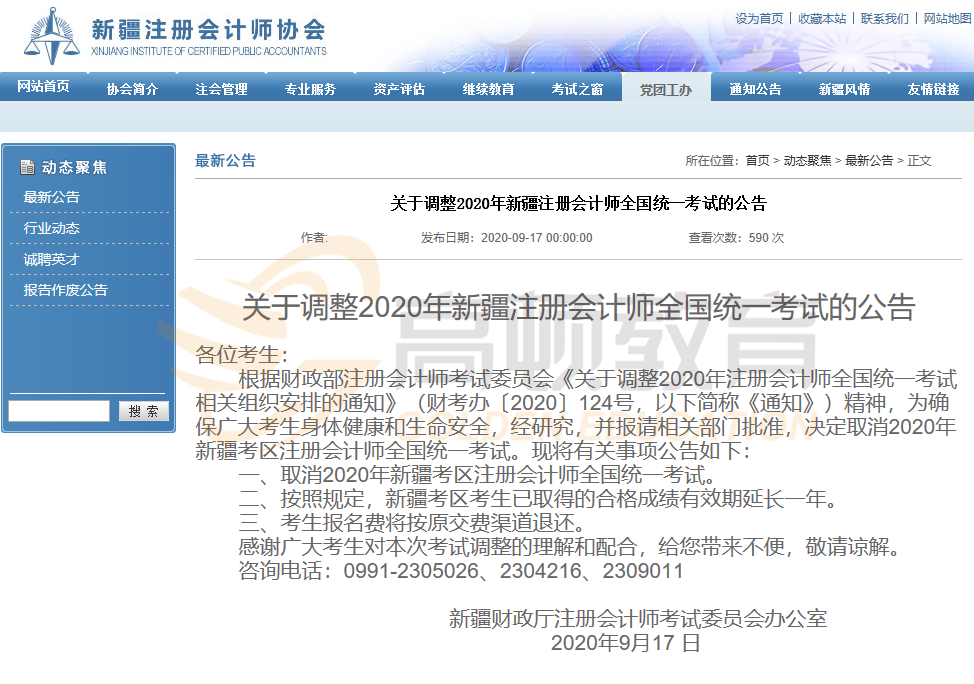 2020年注册会计师考试时间什么时候？考几天？