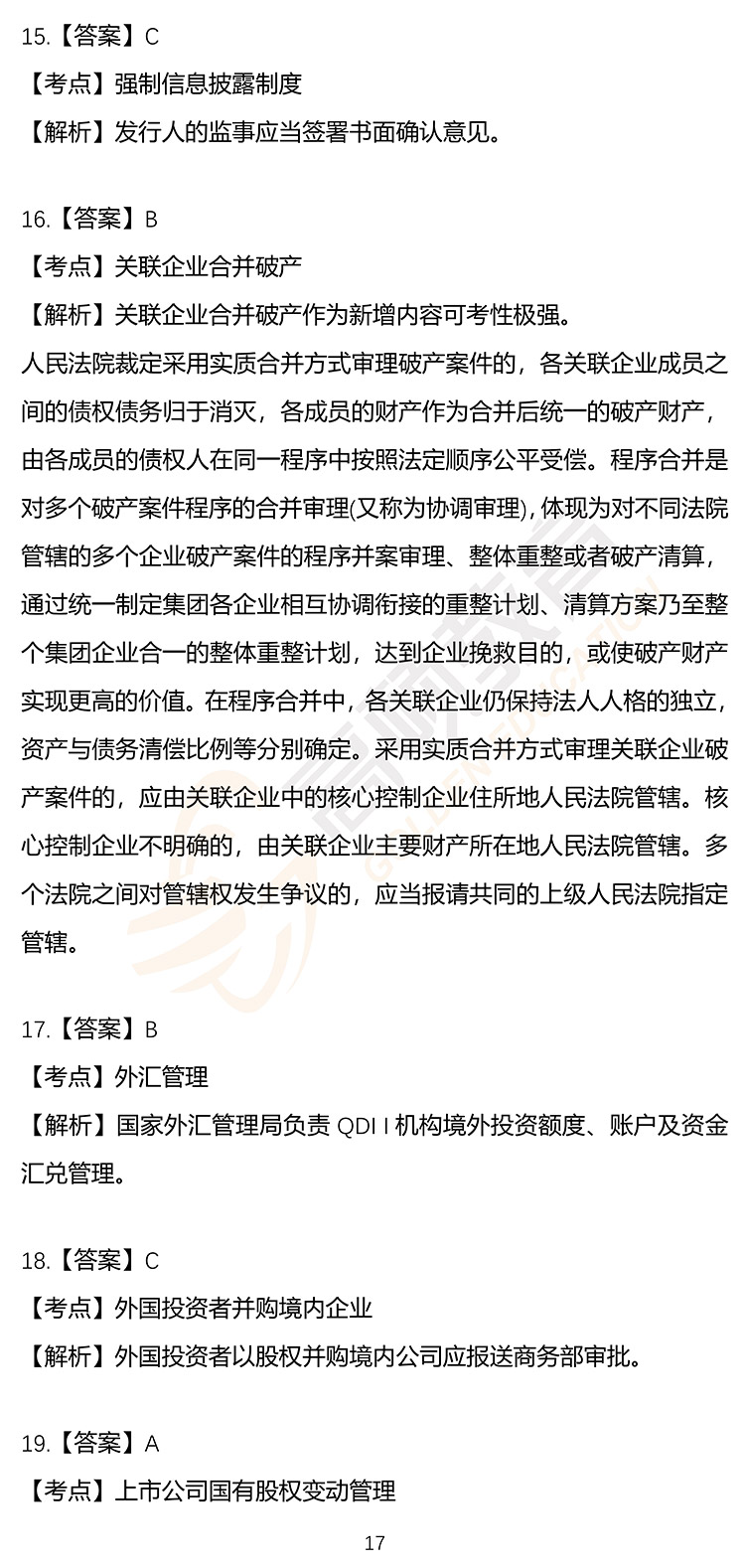 最新，2020年注册会计师CPA《经济法》押题密卷