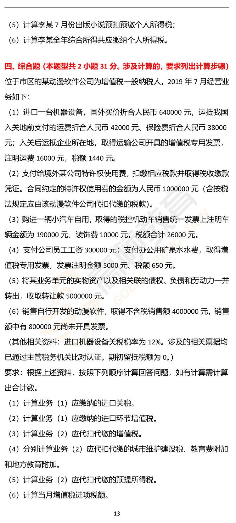 福利，2020年CPA《税法》押题密卷PDF版