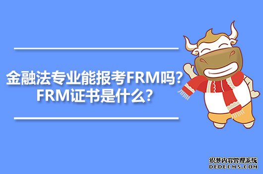 FRM证书