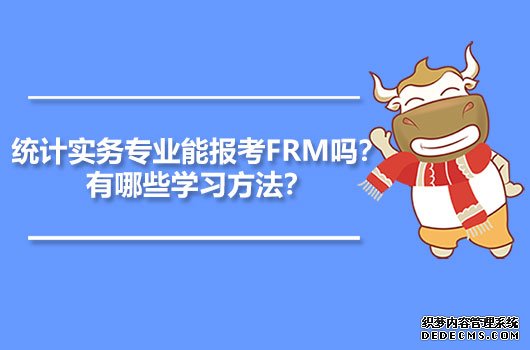 FRM报考