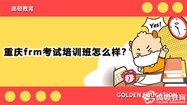 frm考试培训