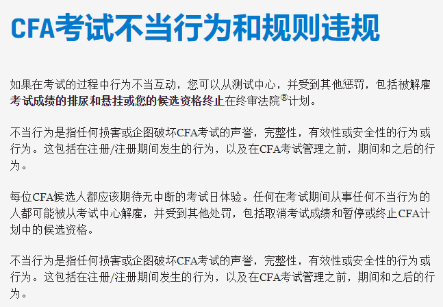 这些CFA考试不当行为和违规行为要避免！