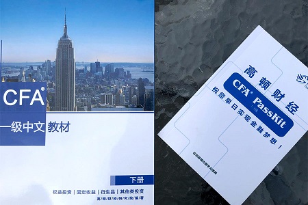 你为什么考了CFA？